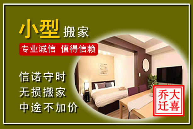 吉水小型搬家