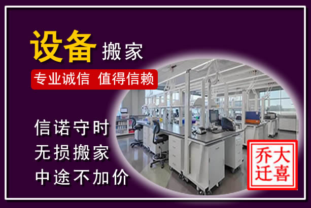 吉水仪器设备搬运