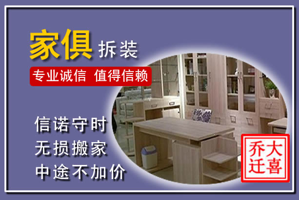 吉水家俱拆装搬运